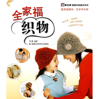 全傢福織物 pdf epub mobi 電子書 下載