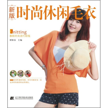 時尚休閑毛衣 pdf epub mobi 下载