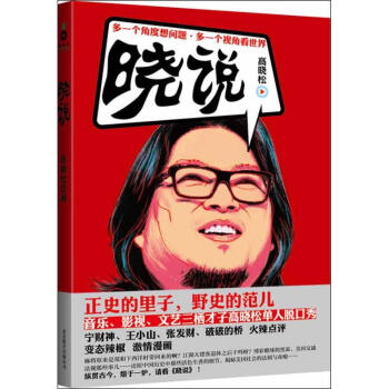 晓说 pdf epub mobi 下载