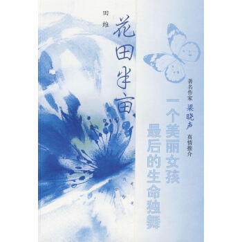 花田半亩 pdf epub mobi 下载