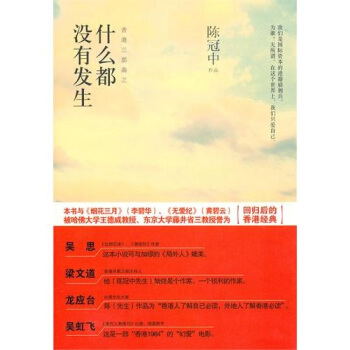 什麼都沒有發生 pdf epub mobi 下载