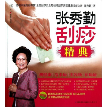 張秀勤颳痧精典 pdf epub mobi 下载