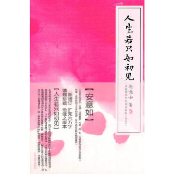 人生若隻如初見 pdf epub mobi 下载