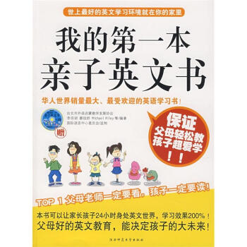 我的第1本親子英文書 pdf epub mobi 下载