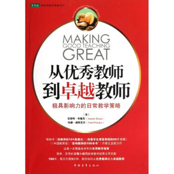 從優秀教師到卓越教師