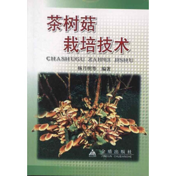 茶樹菇栽培技術 pdf epub mobi 下载