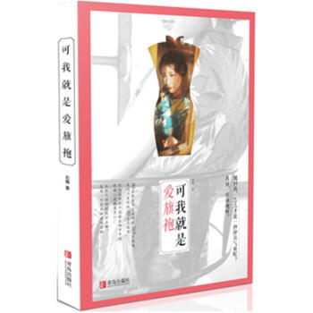 可我就是爱旗袍 pdf epub mobi 下载