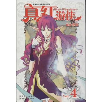 真紅遊俠04 pdf epub mobi 電子書 下載
