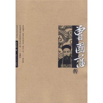 曾国藩传 pdf epub mobi 下载