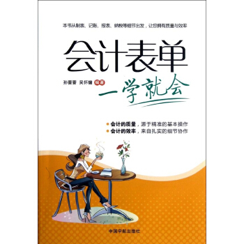 會計錶單一學就會 pdf epub mobi 下载