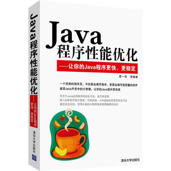 Java程序性能優化:讓你的Java程序更快、更穩定 pdf epub mobi 電子書 下載