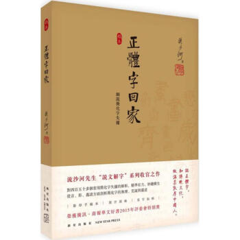 正体字回家 pdf epub mobi 下载
