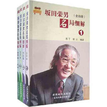 阪田榮男名局細解(全4冊) pdf epub mobi 電子書 下載