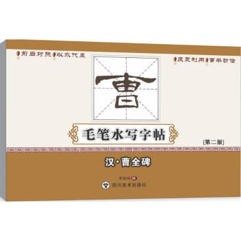 汉·曹全碑(第2版) pdf epub mobi 下载