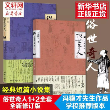 俗世奇人 pdf epub mobi 电子书 下载