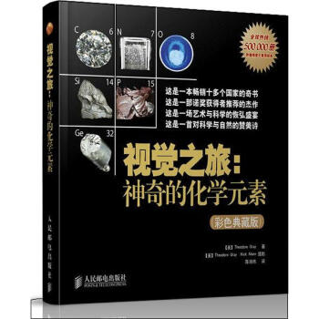视觉之旅:神奇的化学元素(彩色典藏版) pdf epub mobi 下载