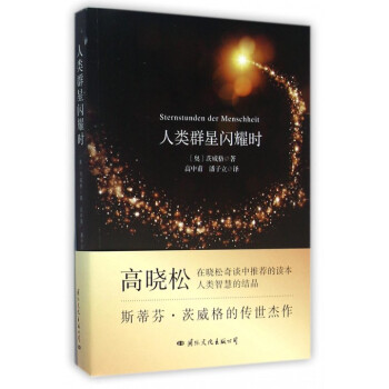 人类群星闪耀时