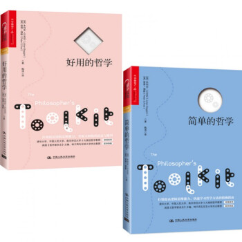 简单的哲学+好用的哲学（共2册） pdf epub mobi 下载