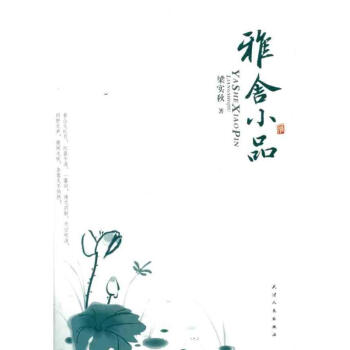 雅捨小品 pdf epub mobi 下载