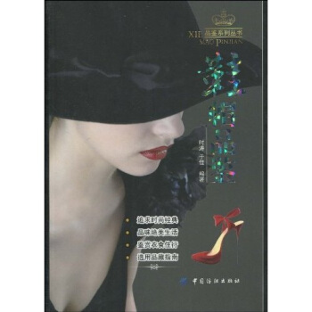 鞋帽品鉴 pdf epub mobi 下载