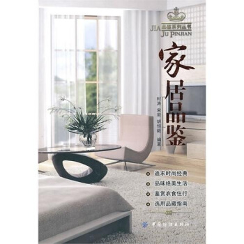 傢居品鑒