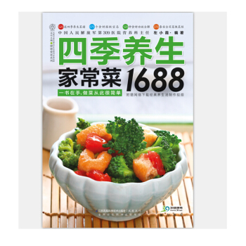 包邮 《四季养生家常菜1688》精编大众家常菜典 家常菜菜谱大全烹饪食谱制作美食厨师养生菜 pdf epub mobi 电子书 下载