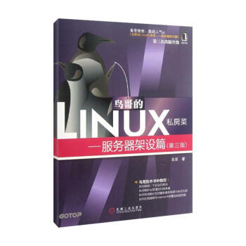 鳥哥的Linux私房菜(第3版 服務器架設篇)