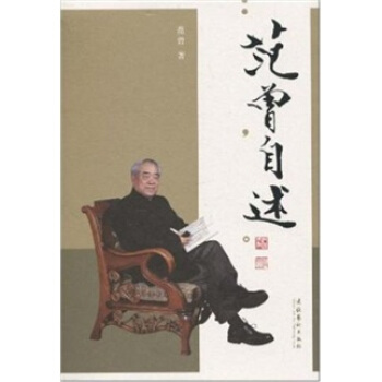 范曾自述 pdf epub mobi 下载