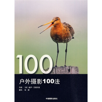 户外摄影100法 pdf epub mobi 电子书 下载
