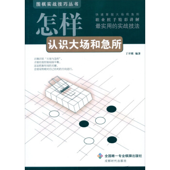 怎样认识大场和急所 pdf epub mobi 电子书 下载