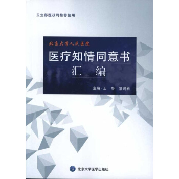醫療知情同意書匯編