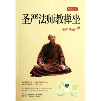 圣严法师教禅坐 pdf epub mobi 下载