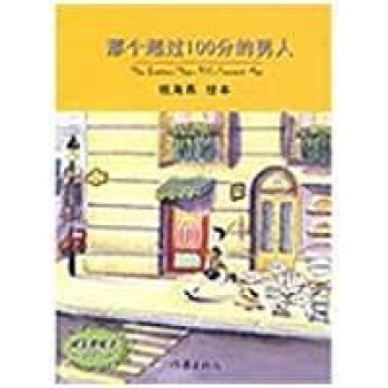 那個超過100分的男人 pdf epub mobi 下载