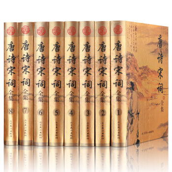 唐诗宋词全集 套装全8册 精装 含全唐诗、全宋词 唐诗宋词大全 pdf epub mobi 下载