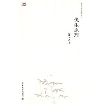 優生原理 pdf epub mobi 下载