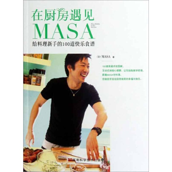 在廚房遇見MASA pdf epub mobi 下载