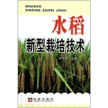 水稻新型栽培技術 pdf epub mobi 下载