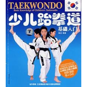 少儿跆拳道(含CD)/基础入门 pdf epub mobi 下载