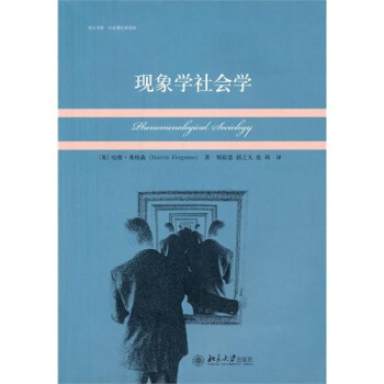 現象學社會學