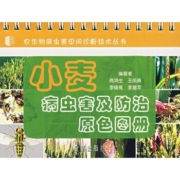 小麦病虫害及防治原色图册 pdf epub mobi 下载