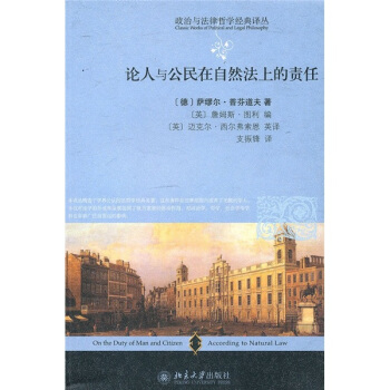論人與公民在自然法上的責任 [On the Duty of Man and Citizen According to Natural Law] pdf epub mobi 下载
