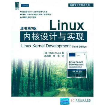 Linux內核設計與實現 (原書第3版)