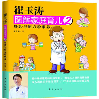 崔玉涛图解家庭育儿(2) pdf epub mobi 下载