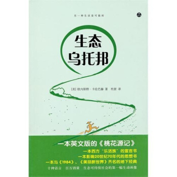 生态乌托邦 pdf epub mobi 下载