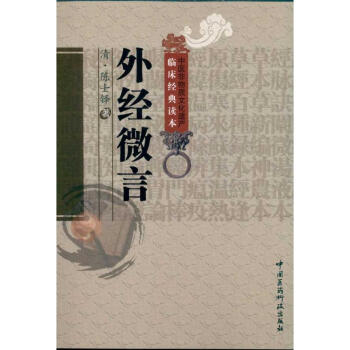 外經微言