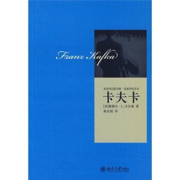 卡夫卡 [Franz Kafka] pdf epub mobi 下载