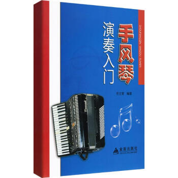 手風琴演奏入門 pdf epub mobi 下载