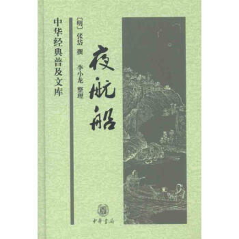夜航船 pdf epub mobi 下载