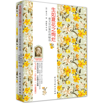 生如夏花之绚烂:泰戈尔诗集经典 英汉对照 pdf epub mobi 下载