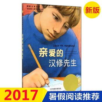 親愛的漢修先生 國際大奬小說 新版 pdf epub mobi 下载